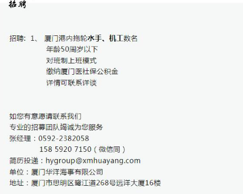 招募 | 廈門公務(wù)船招募需（水手、機(jī)工）